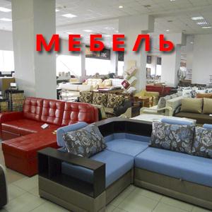 Магазины мебели Кузоватово